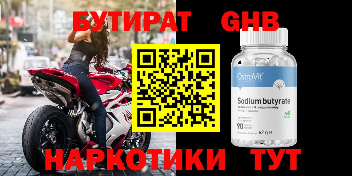 БУТИРАТ бутик Зеленодольск