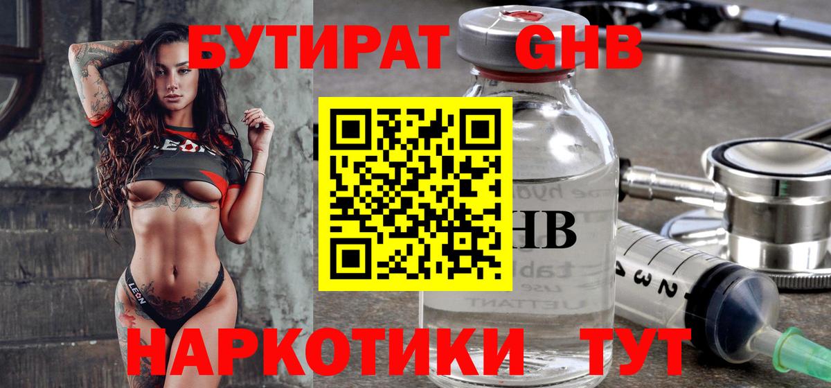 Бутират Butirat  Вход с VPN  Зеленодольск 