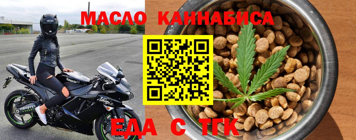 Еда ТГК марихуана  Вход с VPN  Зеленодольск 