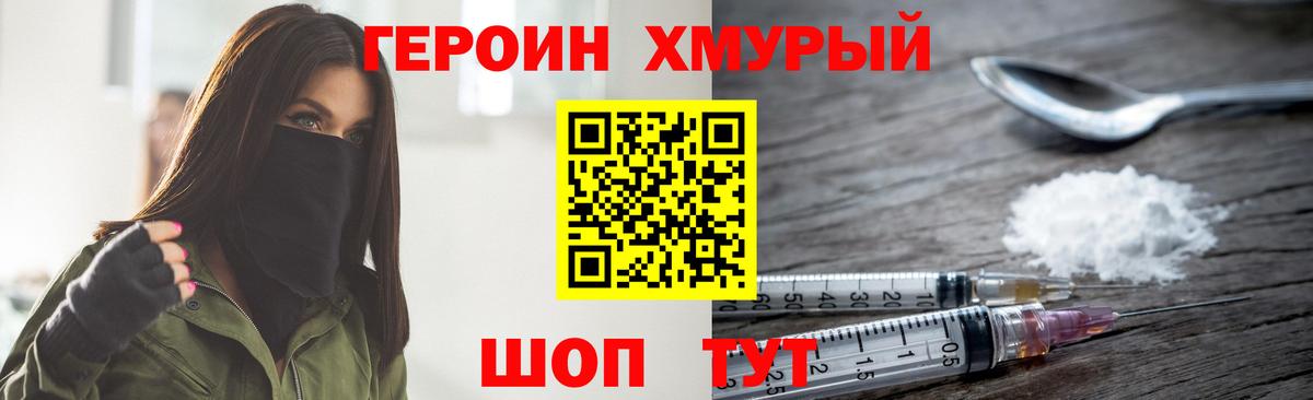 ГЕРОИН  Вход с VPN  Зеленодольск  ГЕРОИН хмурый 