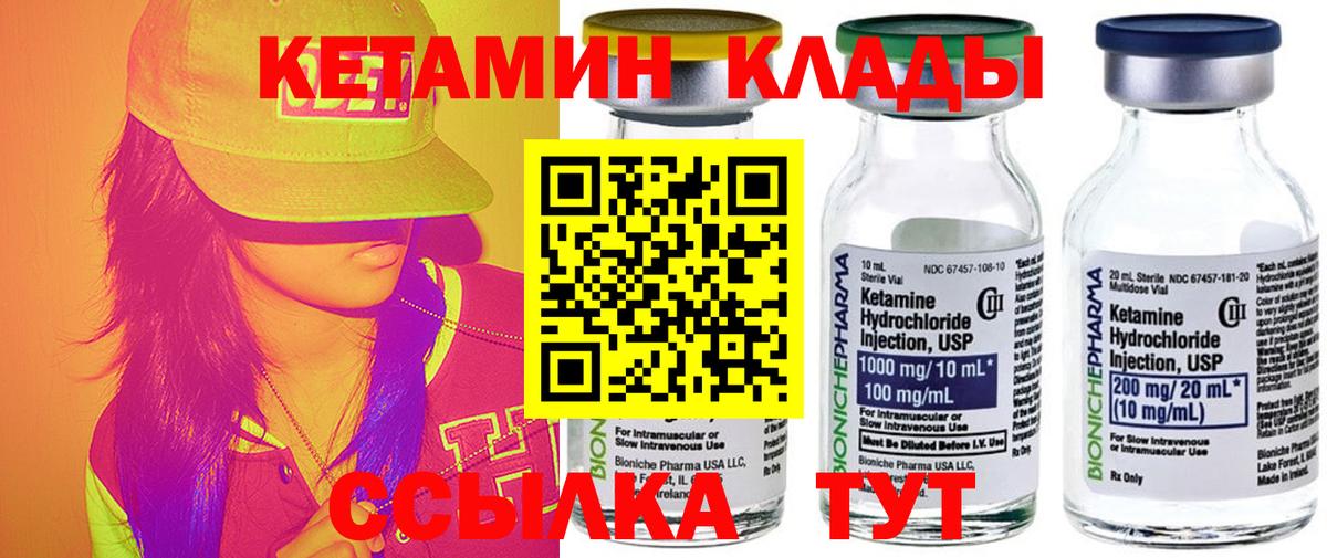 КЕТАМИН VHQ Зеленодольск