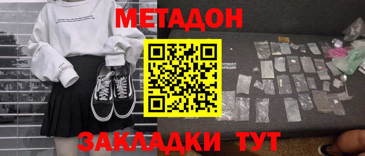 Зеленодольск  Метадон кристалл  Вход с VPN  Метадон VHQ 